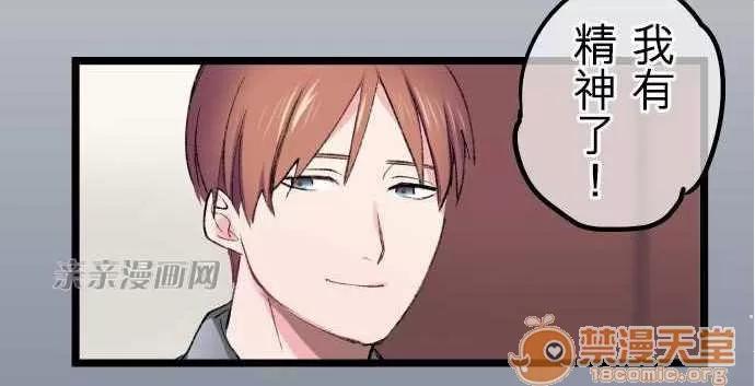 喜歡哥哥,怎麼辦 Chapter7 第35页