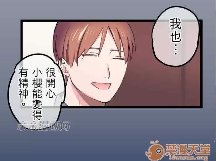 喜歡哥哥,怎麼辦 Chapter7 第36页