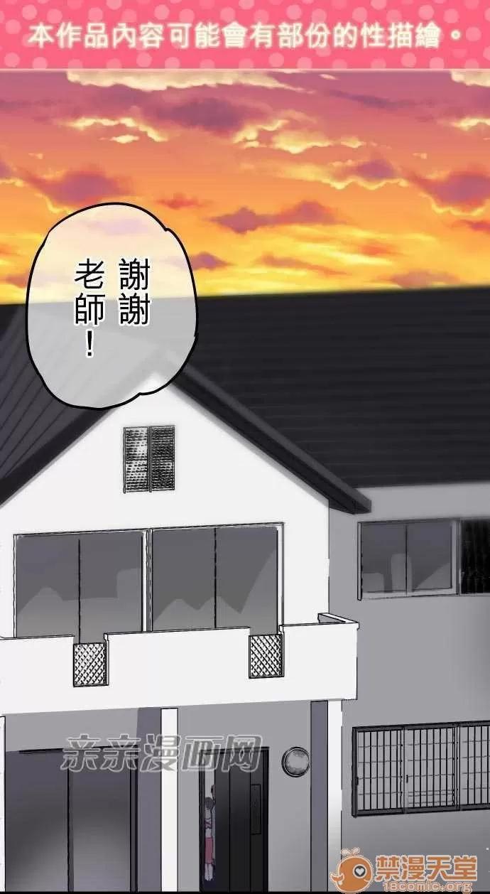 喜歡哥哥,怎麼辦 Chapter8 第1页