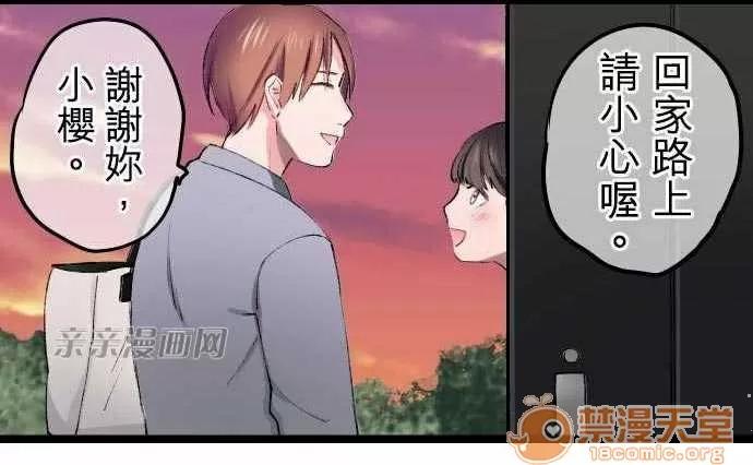 喜歡哥哥,怎麼辦 Chapter8 第2页