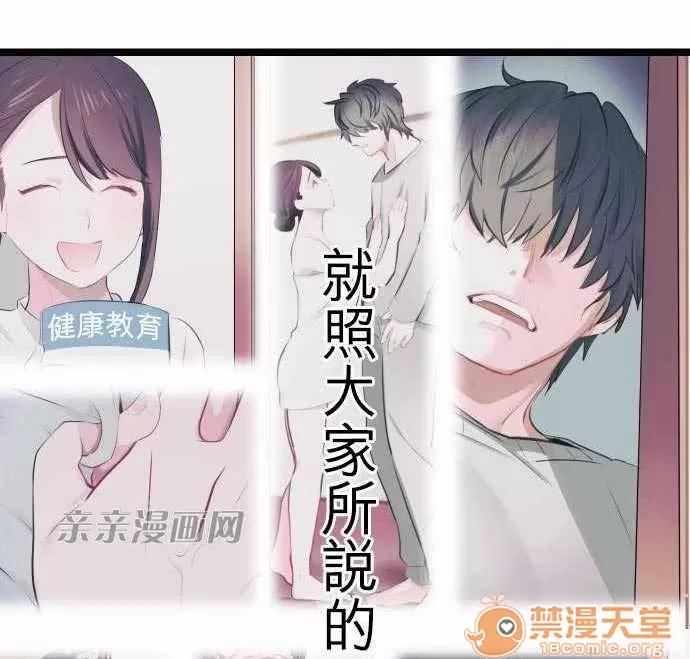 喜歡哥哥,怎麼辦 Chapter8 第3页