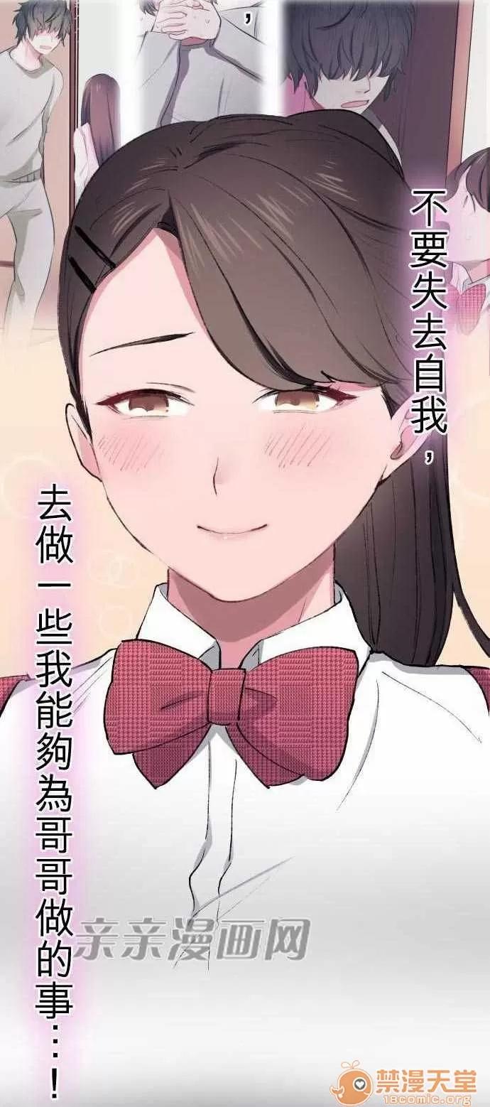 喜歡哥哥,怎麼辦 Chapter8 第4页