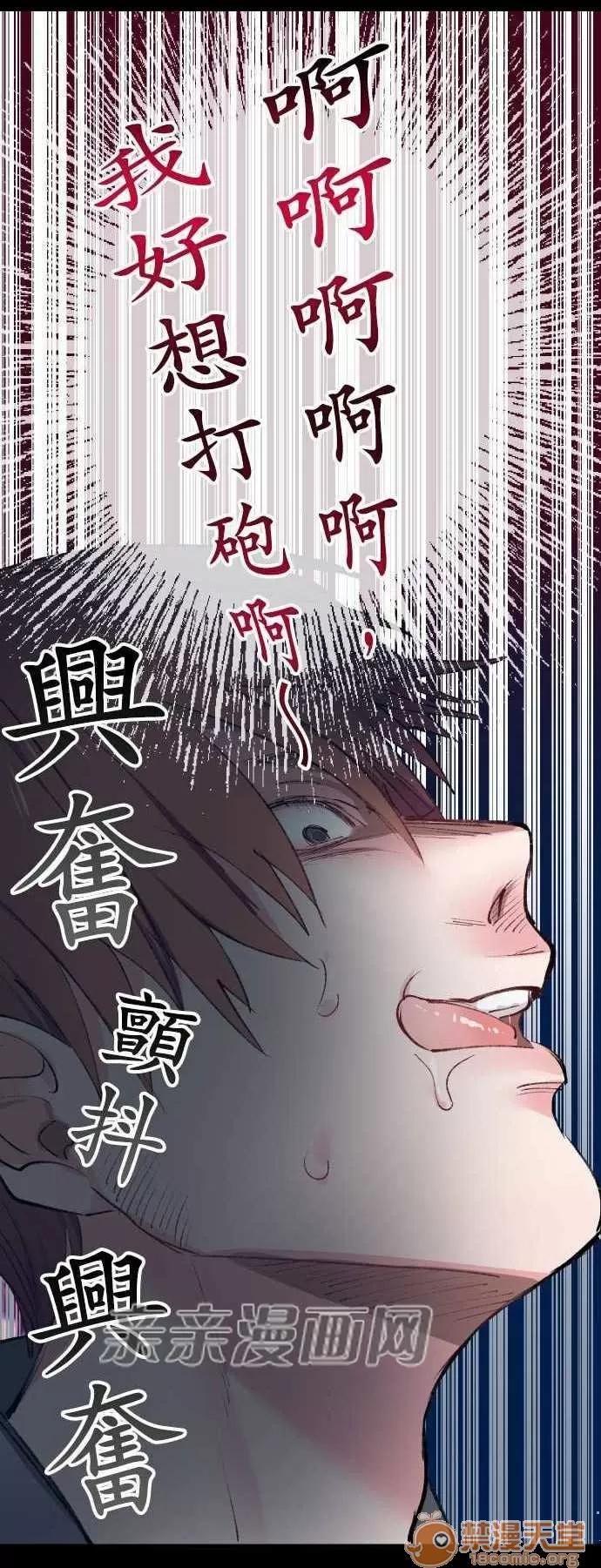 喜歡哥哥,怎麼辦 Chapter8 第29页