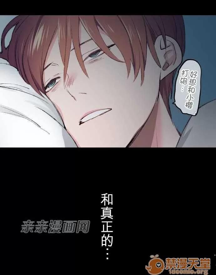 喜歡哥哥,怎麼辦 Chapter8 第36页