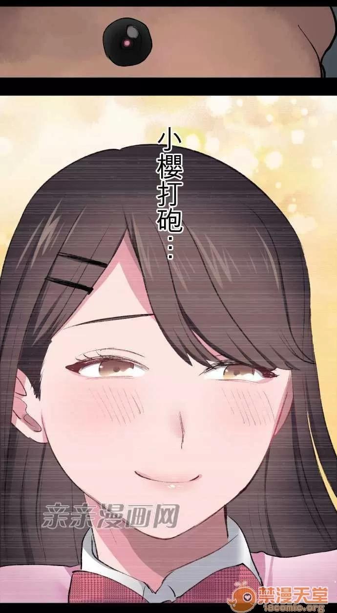 喜歡哥哥,怎麼辦 Chapter8 第37页