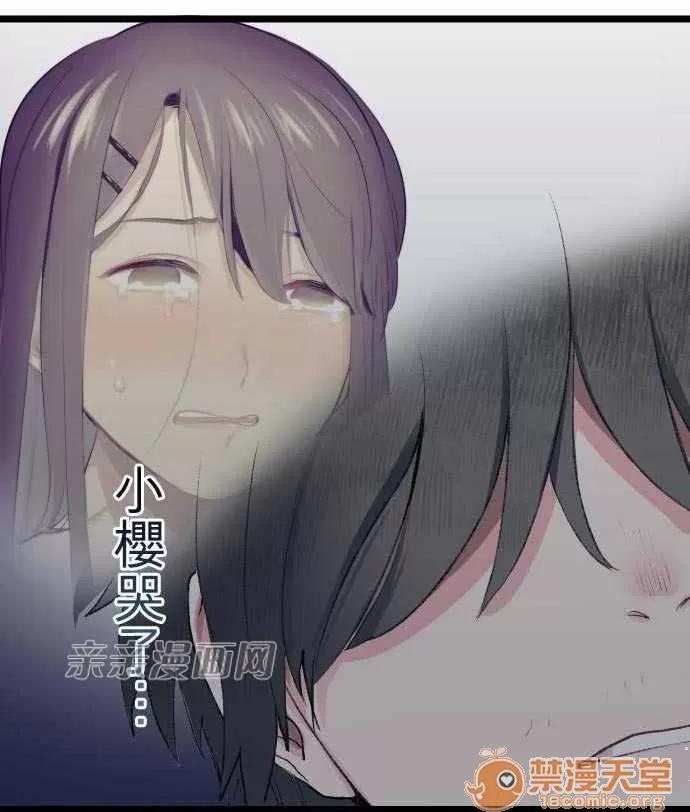 喜歡哥哥,怎麼辦 Chapter9 第3页