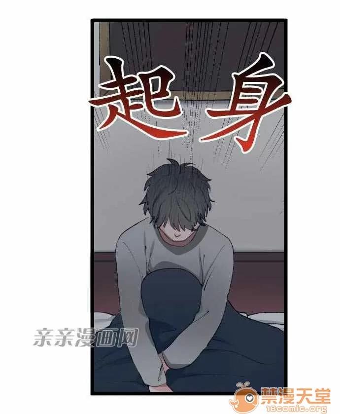 喜歡哥哥,怎麼辦 Chapter9 第6页