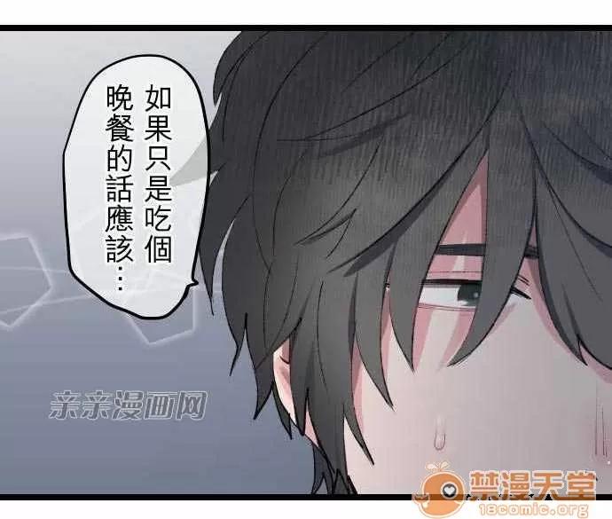 喜歡哥哥,怎麼辦 Chapter9 第7页