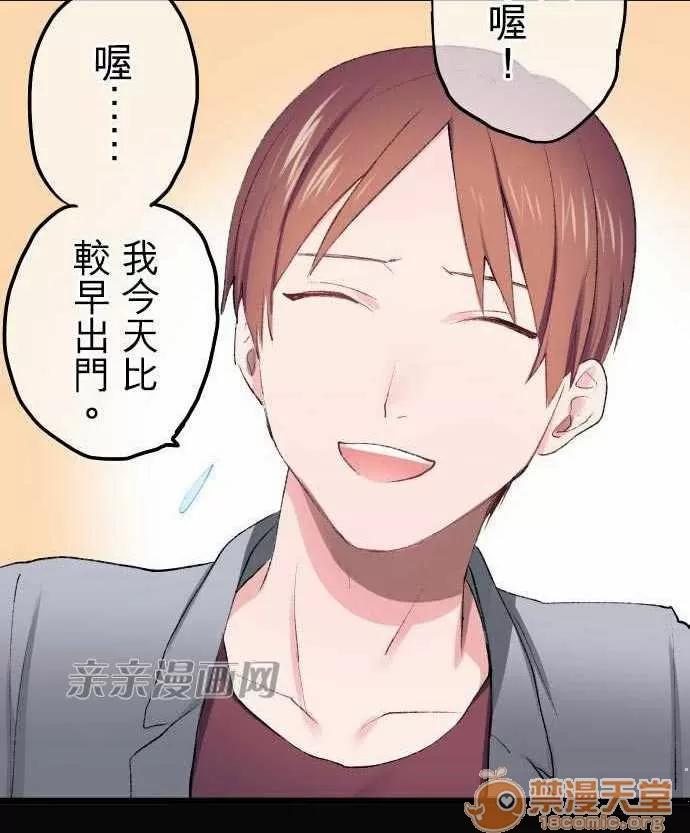 喜歡哥哥,怎麼辦 Chapter9 第10页