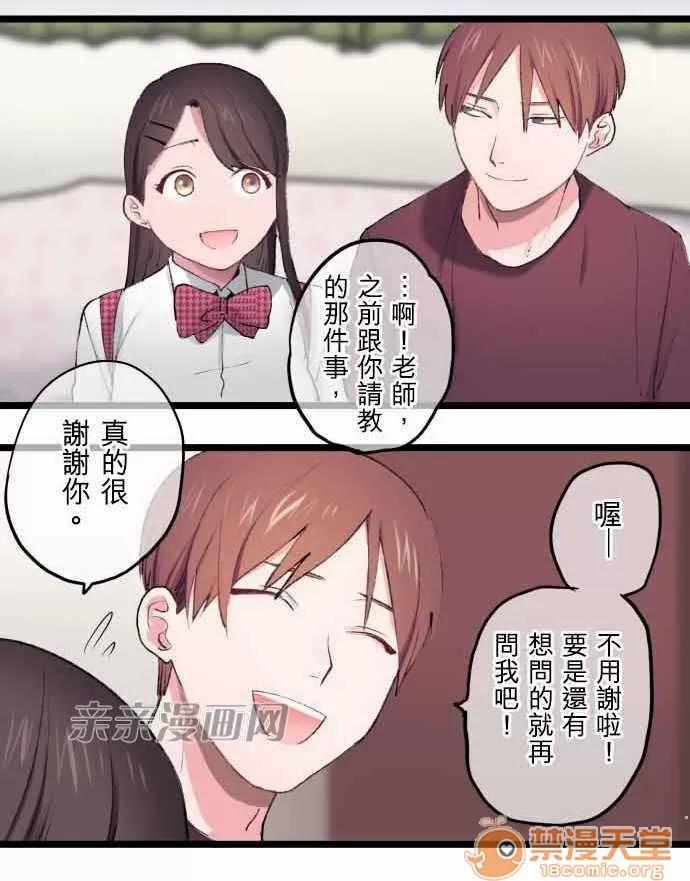 喜歡哥哥,怎麼辦 Chapter9 第12页