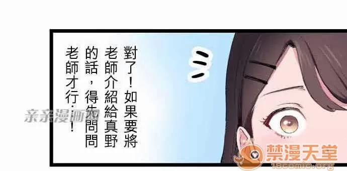 喜歡哥哥,怎麼辦 Chapter9 第13页