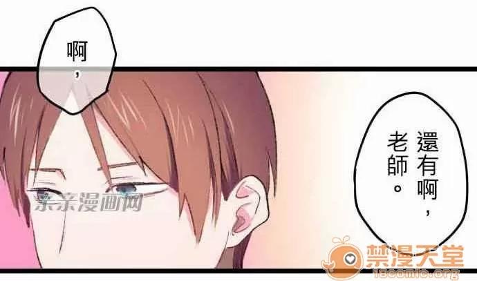 喜歡哥哥,怎麼辦 Chapter9 第14页