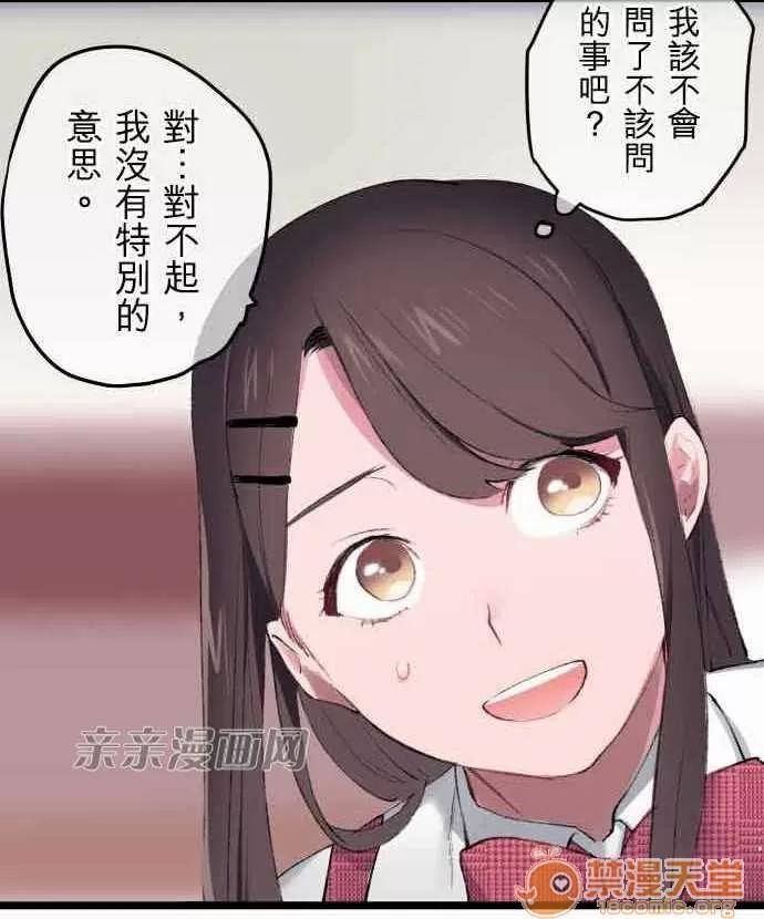喜歡哥哥,怎麼辦 Chapter9 第17页