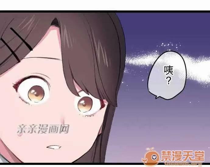 喜歡哥哥,怎麼辦 Chapter9 第19页