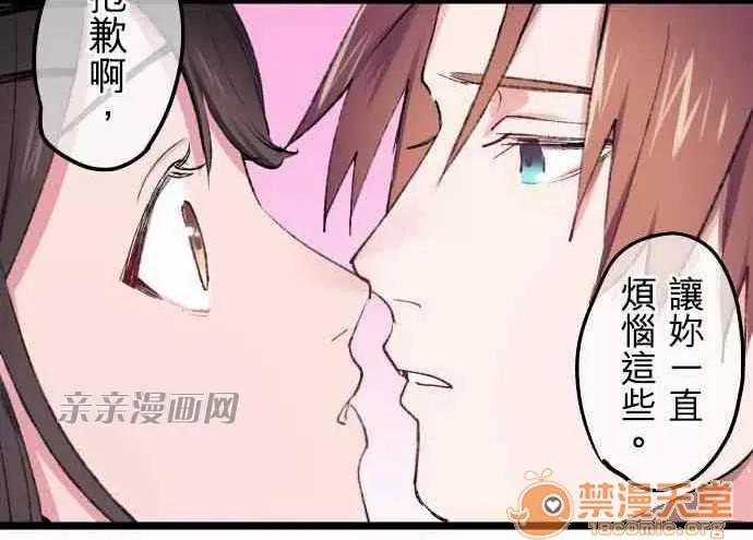 喜歡哥哥,怎麼辦 Chapter9 第21页