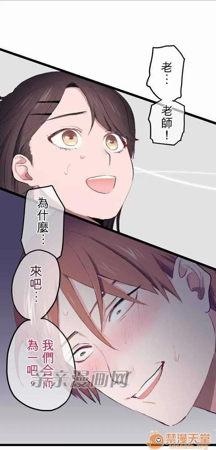 喜歡哥哥,怎麼辦 Chapter9 第25页