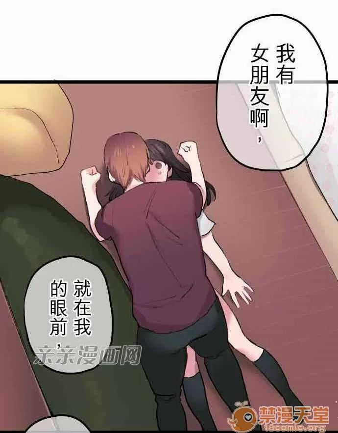 喜歡哥哥,怎麼辦 Chapter9 第29页