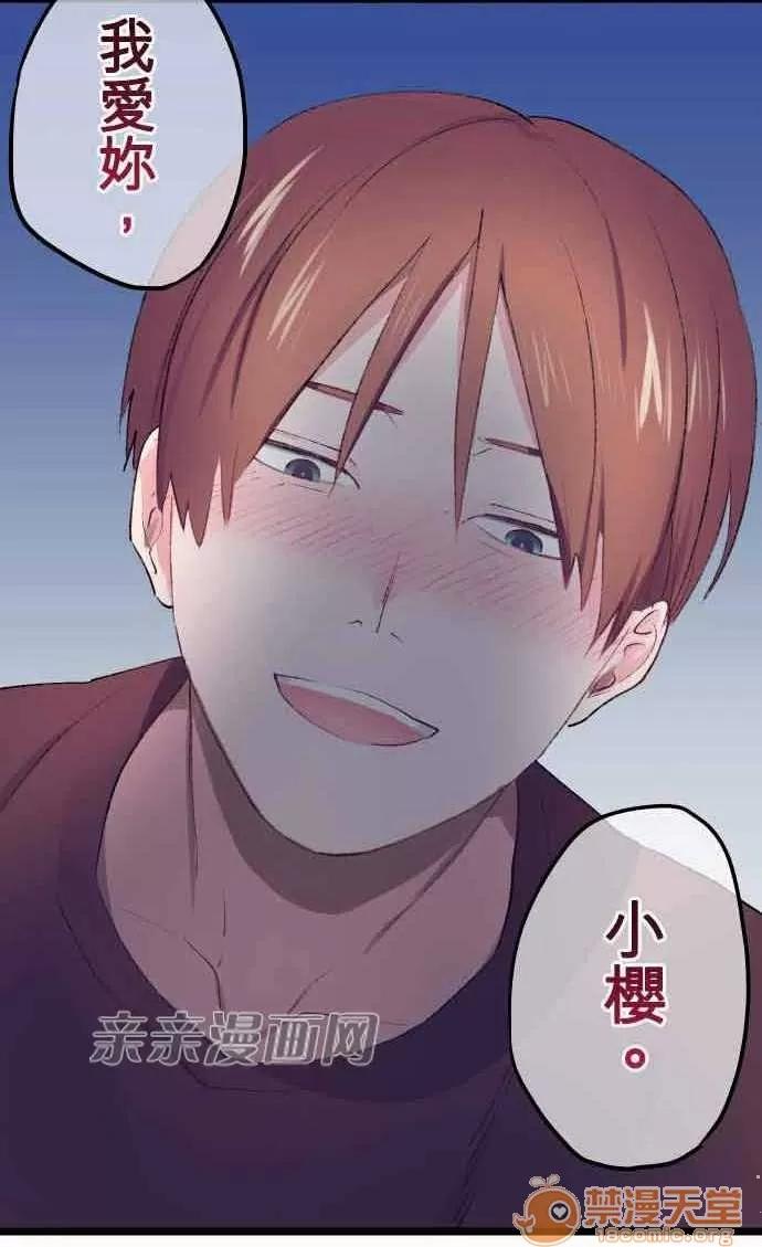 喜歡哥哥,怎麼辦 Chapter9 第30页