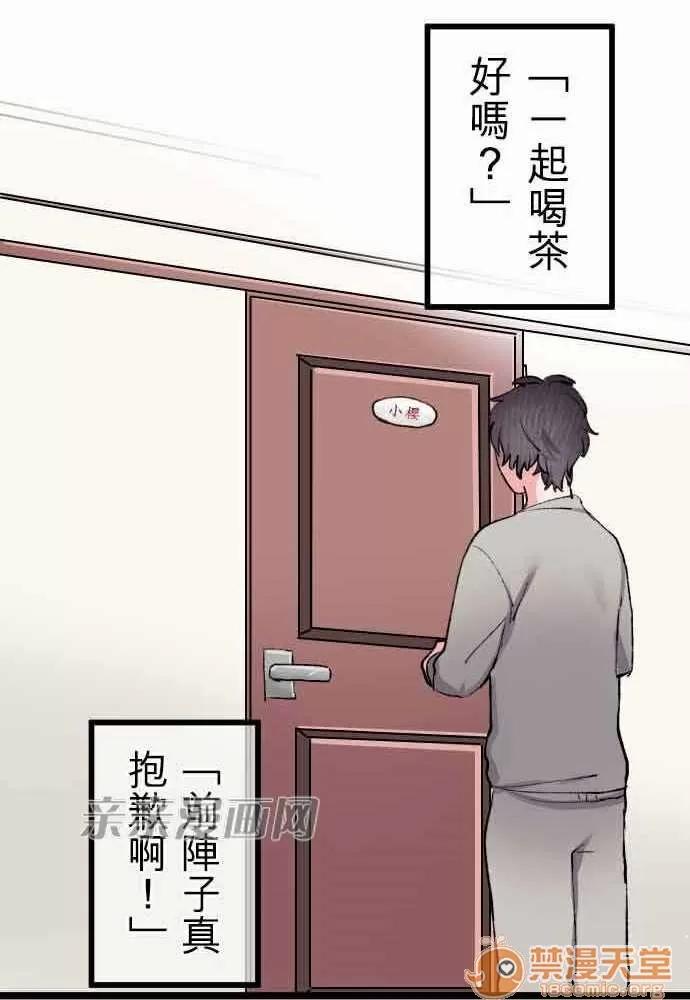 喜歡哥哥,怎麼辦 Chapter10 第1页