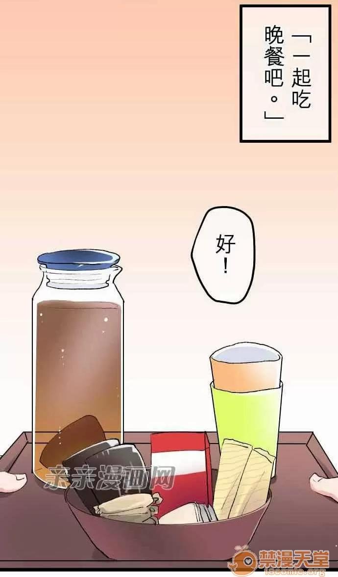 喜歡哥哥,怎麼辦 Chapter10 第2页