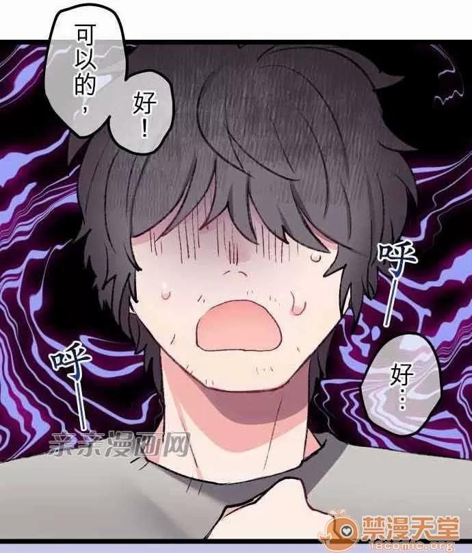 喜歡哥哥,怎麼辦 Chapter10 第3页
