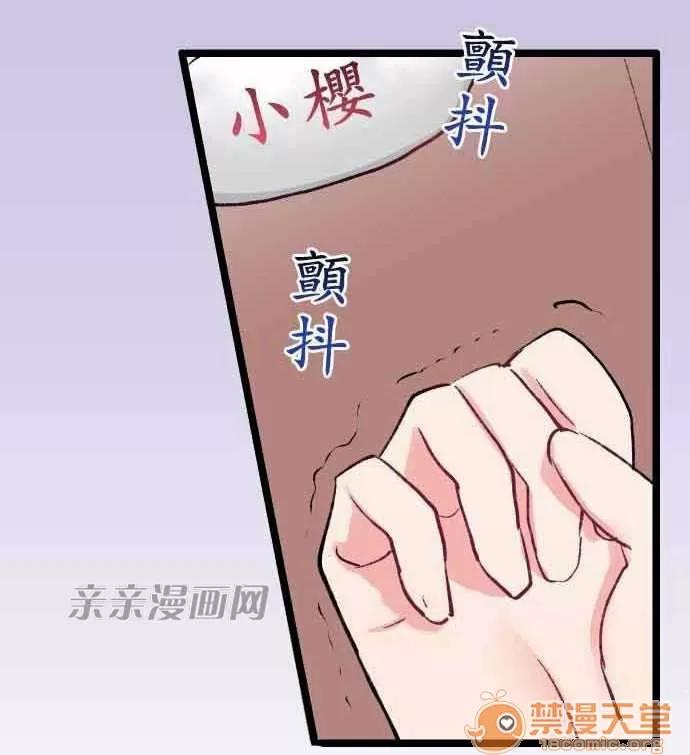 喜歡哥哥,怎麼辦 Chapter10 第4页