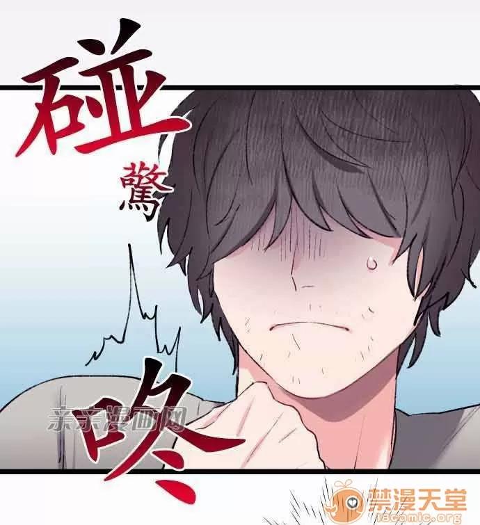 喜歡哥哥,怎麼辦 Chapter10 第5页