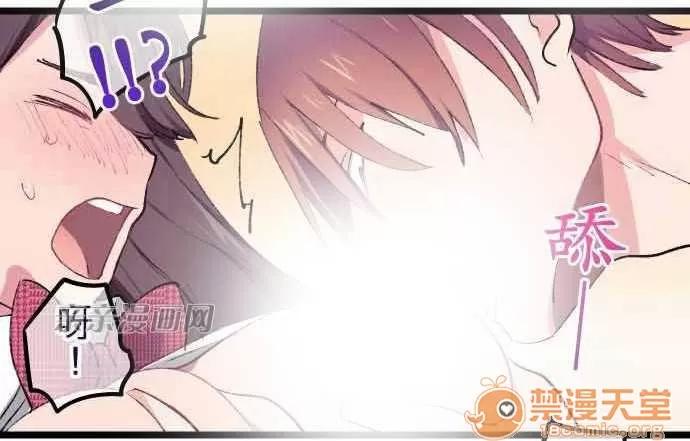 喜歡哥哥,怎麼辦 Chapter10 第11页