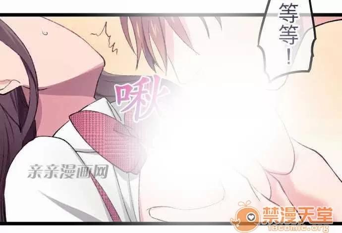 喜歡哥哥,怎麼辦 Chapter10 第12页