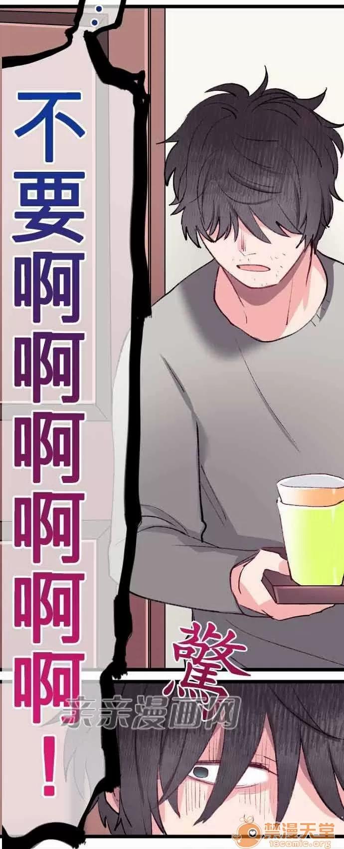 喜歡哥哥,怎麼辦 Chapter10 第21页
