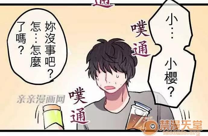 喜歡哥哥,怎麼辦 Chapter10 第23页