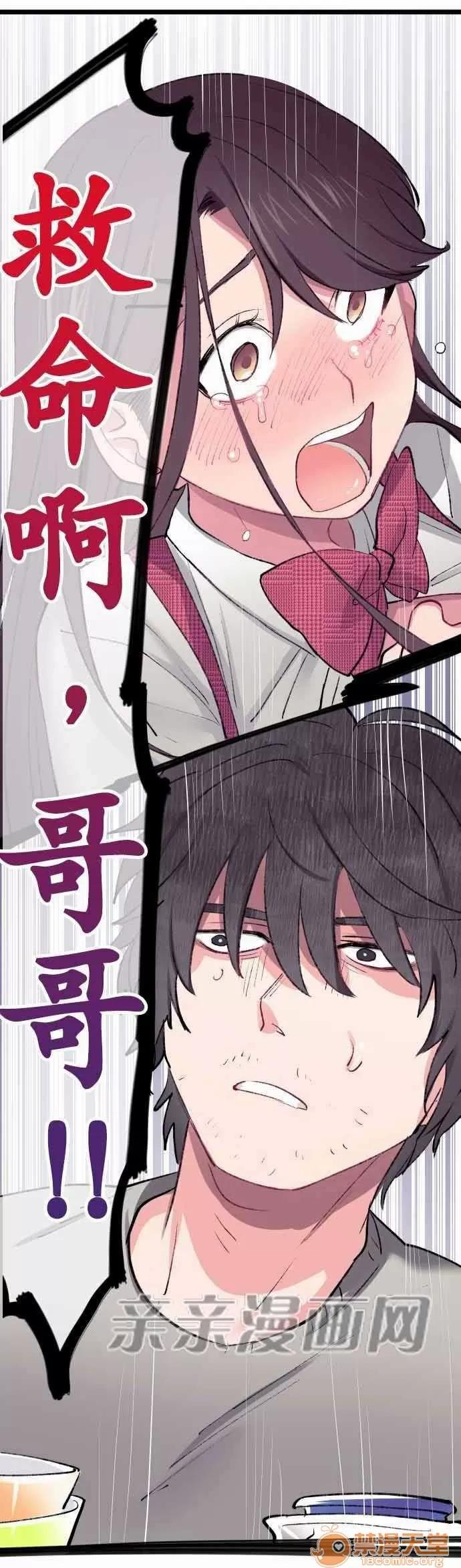 喜歡哥哥,怎麼辦 Chapter10 第24页