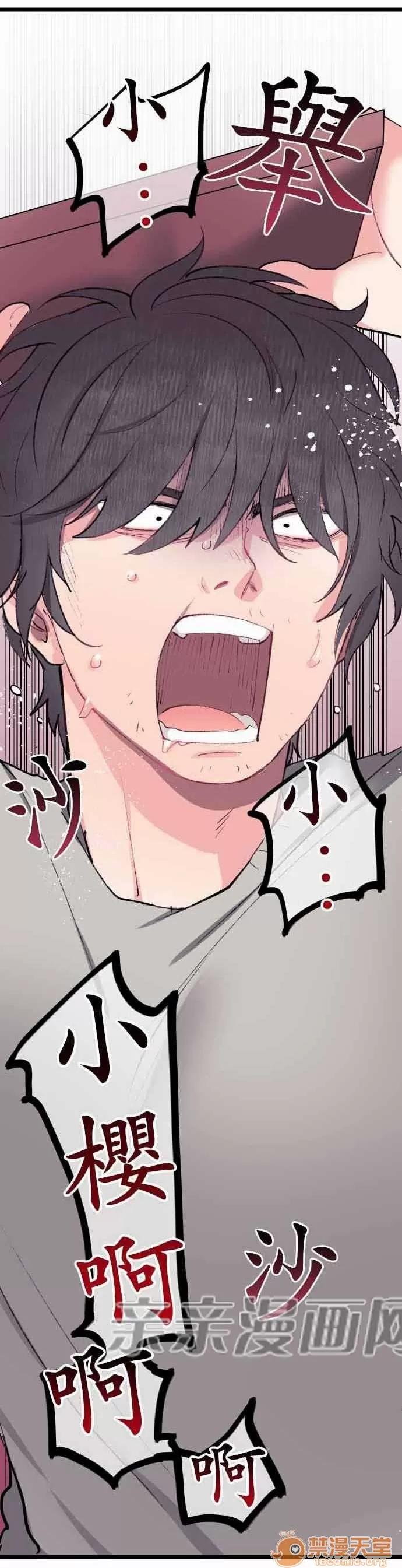 喜歡哥哥,怎麼辦 Chapter10 第26页