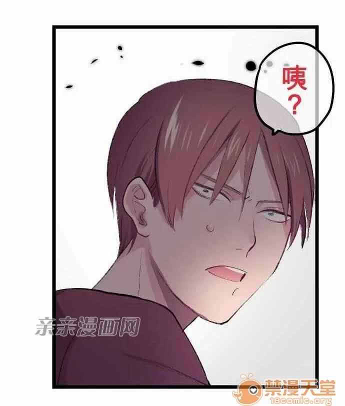 喜歡哥哥,怎麼辦 Chapter10 第29页