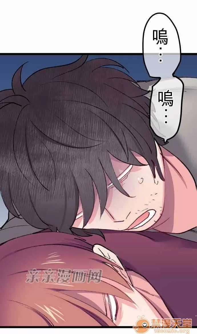 喜歡哥哥,怎麼辦 Chapter10 第33页