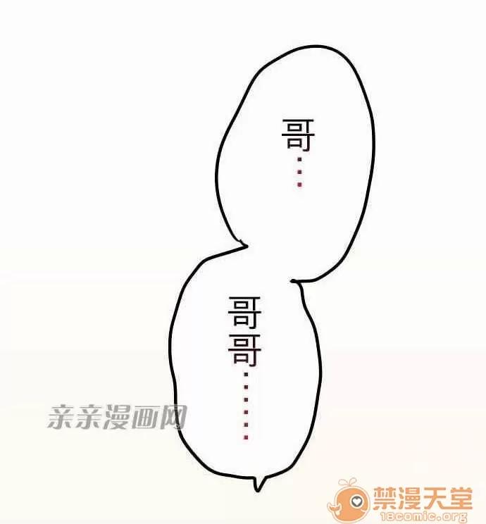 喜歡哥哥,怎麼辦 Chapter10 第34页