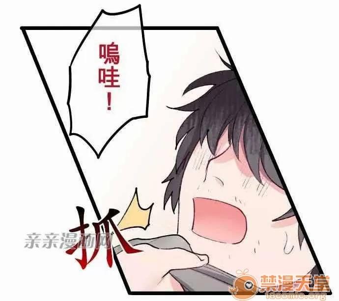 喜歡哥哥,怎麼辦 Chapter11 第3页
