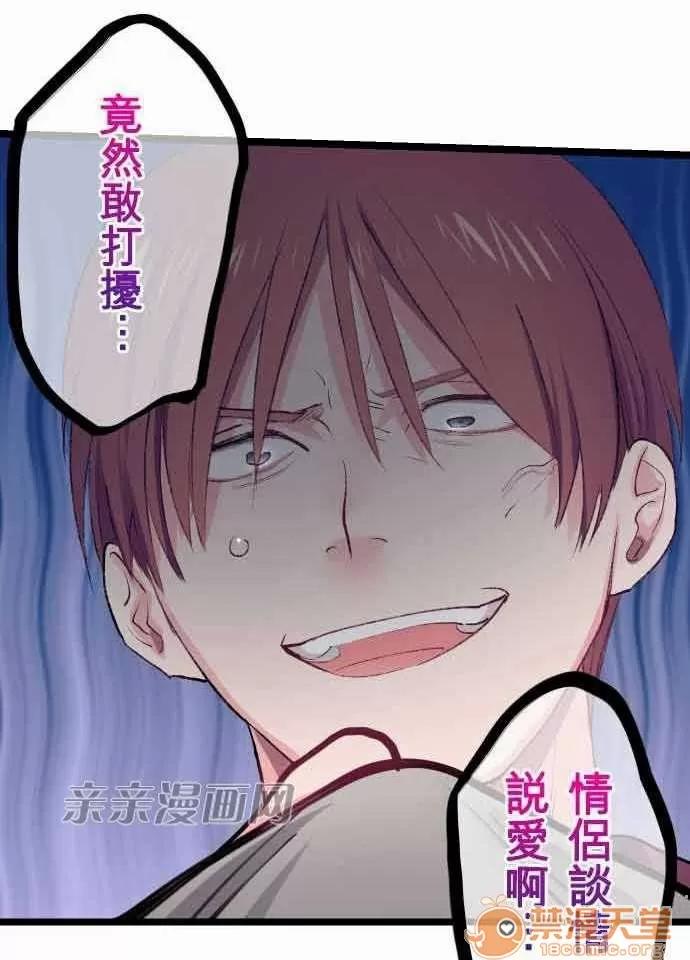 喜歡哥哥,怎麼辦 Chapter11 第4页