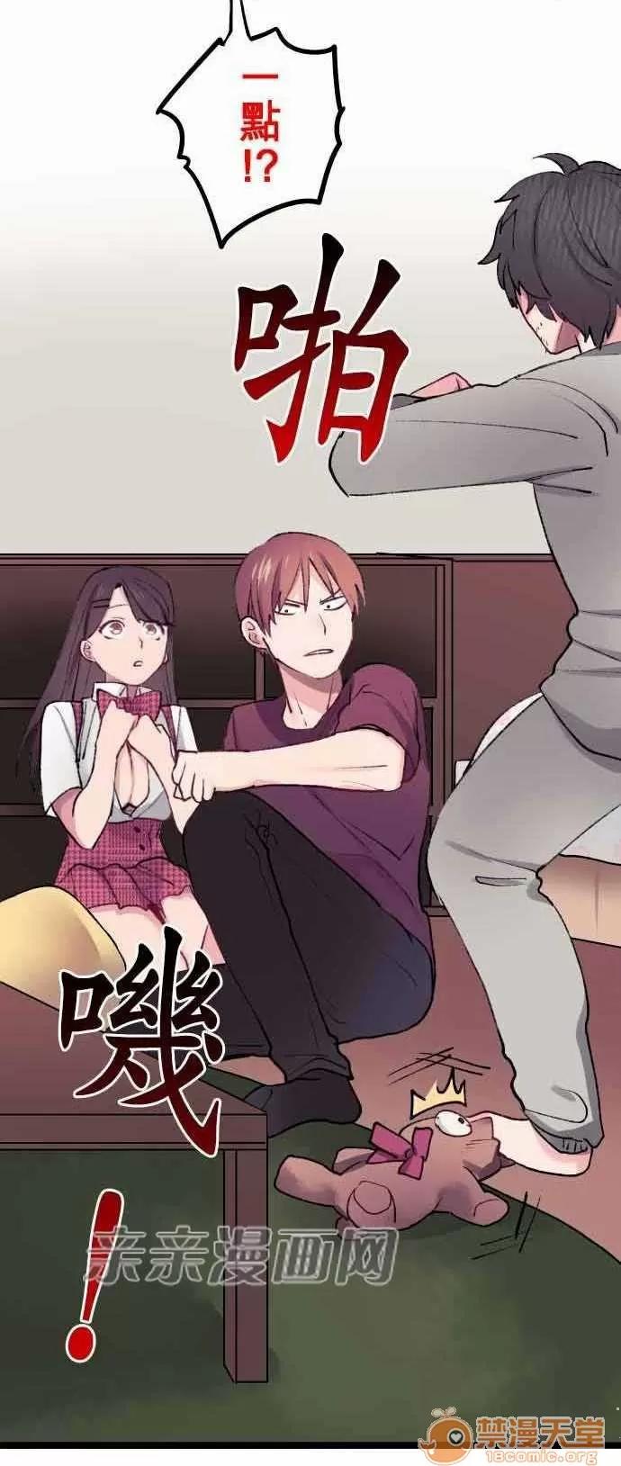 喜歡哥哥,怎麼辦 Chapter11 第10页