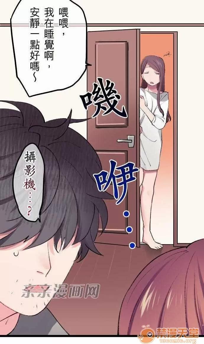 喜歡哥哥,怎麼辦 Chapter11 第13页