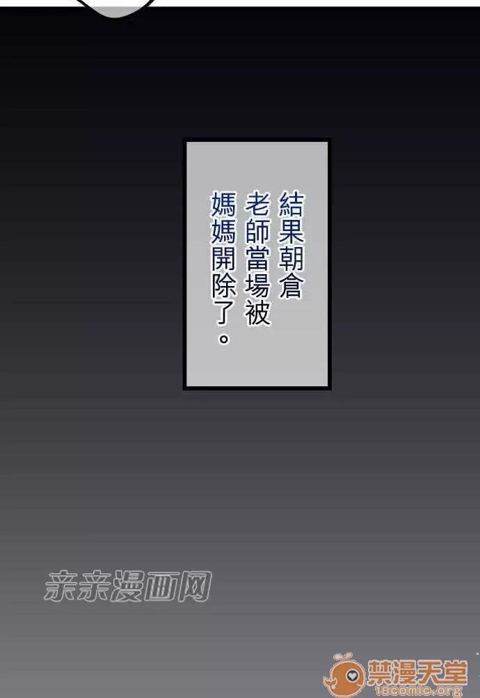 喜歡哥哥,怎麼辦 Chapter11 第18页