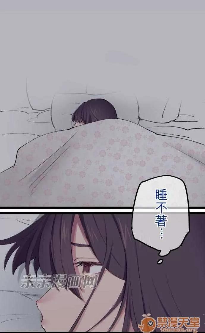 喜歡哥哥,怎麼辦 Chapter11 第19页