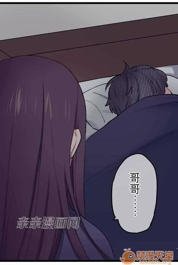 喜歡哥哥,怎麼辦 Chapter11 第27页