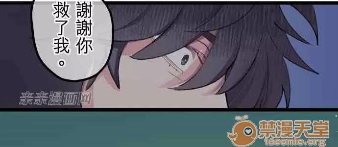 喜歡哥哥,怎麼辦 Chapter11 第31页