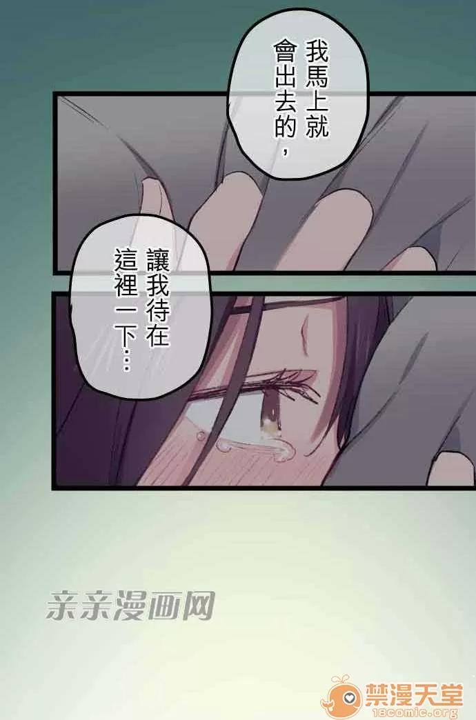 喜歡哥哥,怎麼辦 Chapter11 第32页
