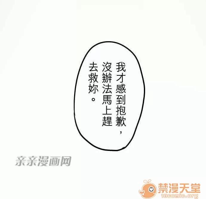 喜歡哥哥,怎麼辦 Chapter11 第33页