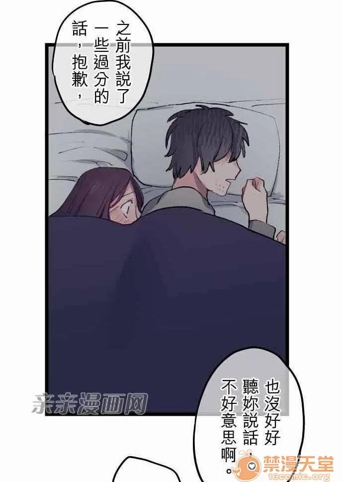 喜歡哥哥,怎麼辦 Chapter11 第35页