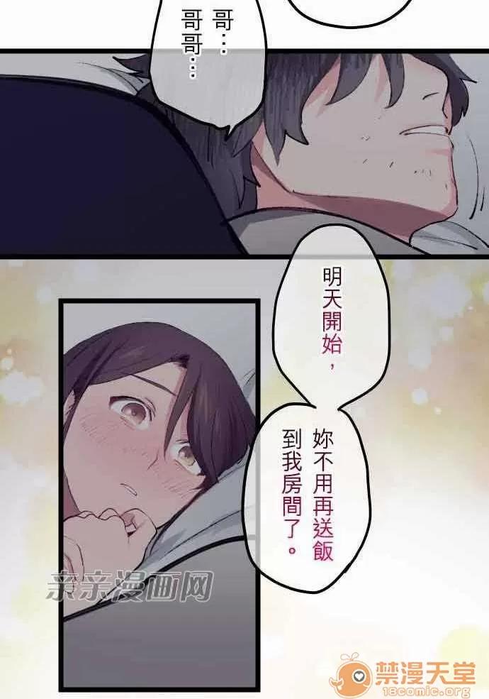 喜歡哥哥,怎麼辦 Chapter11 第36页