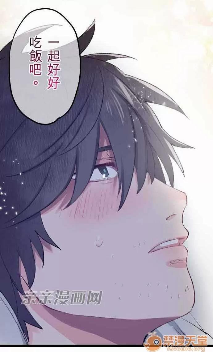 喜歡哥哥,怎麼辦 Chapter11 第37页