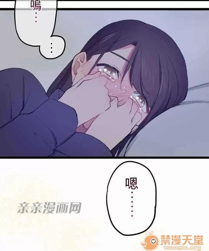 喜歡哥哥,怎麼辦 Chapter11 第39页
